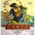 Zhong Guo Shen Hua Gu Shi Da Wang Xi Lie : Shen Nong Chang Bai Cao -