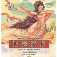 Zhong Guo Shen Hua Gu Shi Da Wang Xi Lie : Chang E Ben Yue  -