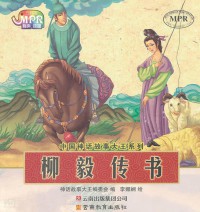 Zhong Guo Shen Hua Gu Shi Da Wang Xi Lie : Liu Yi Zhuan Shu  -