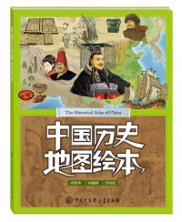 Zhong Guo Li Shi Di Tu Hui Ben (The Historical Atlas Of China) -