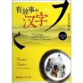 You Gu She De Han Zi (The Origin And Evolution Of Chinese Characters) : Qin Jin Zi Ran Pian