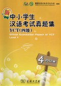 Xin Zhong Xiao Xue Sheng Han Yu Kao Shi Zhen Ti Ji : 2012 Ban. Ytc (Si Ji) + Cd