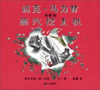 Mai Ke. Ma Li Gan He Ta De Zheng Qi Wa Tu Ji