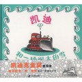 Kaidi He Yi Chang Hen Da De Xue