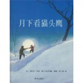 Yue Xia Kan Mao Tou Ying