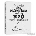 The Missing Piece Meets The Big O. Xie Er. Xi Er Fu Si Tan Zuo Pin Ji 03 : Shi Luo De Yi Jiao Yu Jian Da Yuan Man