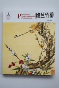 Zhong Guo Hong - Plum Blossom, Orchid, Bamboo And Chrysanthemum
