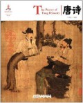 Zhong Guo Hong - The Poetry Of Tang Dynasty