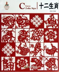 Zhong Guo Hong - Chinese Zodiac Signs