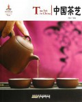 Zhong Guo Hong - Tea Art In China?