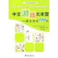 The Vault Of Teaching Games Volume I - Zhong Wen You Xi Da Ben Ying : Ke Tang You Xi 100 Li ( Shang Ce )