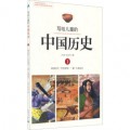 Illustrated Chinese History For Children - Xie Gei Er Tong De  : Zhong Guo Li Shi 1 ( Shen Hua Shi Dai. Kai Tian Pi Di - Xia. Da Yu Zhi Shui)