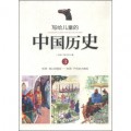 Illustrated Chinese History For Children - Xie Gei Er Tong De : Zhong Guo Li Shi 3 ( Dong Zhou. Zhi Xin De Peng You ----- Dong Zhou. Yan Li De Da Jiao Lian ) -