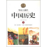 Illustrated Chinese History For Children - Xie Gei Er Tong De  : Zhong Guo Li Shi 5 ( Xi Han. Chu Han Xiang Zheng - Xin Mang. You Jia Huang Di Dao Zhen Huang Di )