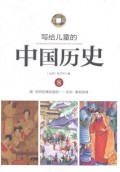 Illustrated Chinese History For Children - Xie Gei Er Tong De  : Zhong Guo Li Shi 8 ( Tang. E Mi Tuo Fo De Sheng Shi - Bei Song. Huang Pao Jia Shen )