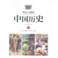 Illustrated Chinese History For Children - Xie Gei Er Tong De  : Zhong Guo Li Shi 12 ( Ming. Shi San Fu Kai Jia - Qing. Shi Quan Lao Ren )