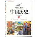 Illustrated Chinese History For Children - Xie Gei Er Tong De  : Zhong Guo Li Shi 14 ( Qing. Cong Xin Wen, Kan Ju Bian - Xian Zai. Li Shi, Xian Zai, Jiang Lai )