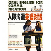 Oral English For Communication (Ren Ji Gou Tong Ying Yu Dui Hua