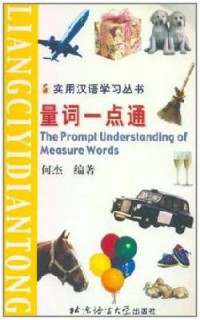 Shi Yong Han Yu Xue Xi Cong Shu - Liang Ci Yi Dian Tong (The Prompt Understanding Of Measure Words)