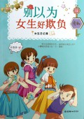 Nu Sheng Ri Ji Bu : Bie Yi Wei Nu Sheng Hao Qi Fu