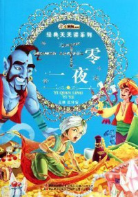 Xiao Ben Xiong Dong Man Jing Dian Tian Tian Du Xi Lie : Yi Qian Ling Yi Ye