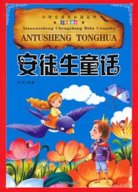 Xiaoxuesheng Chengzhang Bidu Congshu : Antusheng Tonghua