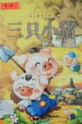 Kuai Le Tong Hua Wang Guo : San Zhi Xiao Zhu