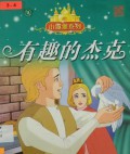 Tale Time : You Qu De Jie Ke