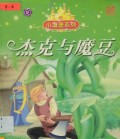 Tale Time : Jie Ke Yu Mo Dou