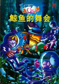 Tommy & Oscar : Jing Yu De Wu Hui