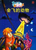 Tommy & Oscar : Hui Fei De Dong Wu