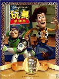 Guo Ji Jin Jiang Di Shi Ni Dian Ying Gu Shi : Wan Ju Zong Dong Yuan (Toys Story)