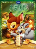 Guo Ji Jin Jiang Di Shi Ni Dian Ying Gu Shi : Xiao Lu Ban Bi (Bambi)
