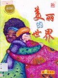Ku Xiao Hai (Koolkidz) : Mei Li De Shi Jie