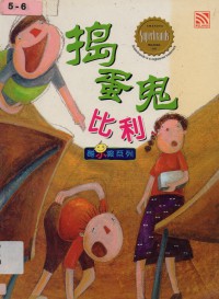 Ku Xiao Hai (Koolkidz) : Dao Dan Gui Bi Li