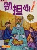 Ku Xiao Hai (Koolkidz) : Bie Dan Xin!