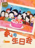 Ku Xiao Hai (Koolkidz) : Wo De Sheng Ri Hui