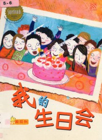 Ku Xiao Hai (Koolkidz) : Wo De Sheng Ri Hui