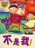 Ku Xiao Hai (Koolkidz) : Bu Shi Wo!