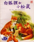 Bai Hu Li He Xiao Song Shu