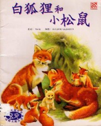 Bai Hu Li He Xiao Song Shu