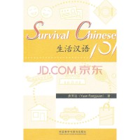 Sheng Huo Han Yu 101 (Survival Chinese 101)