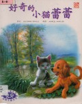Hao Ji De Xiao Mao Lei Lei