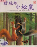 Hao Wan De Xiao Song Shu