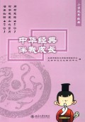 Zhong Hua Jing Dian Ban Wo Cheng Zhang : Xiao Xue Di Nian Ji Ce -