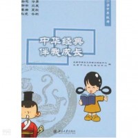 Zhong Hua Jing Dian Ban Wo Cheng Zhang : Xiao Xue Zhong Nian Ji Ce -