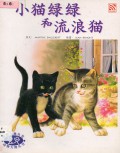 Xiao Mao Lu Lu He Liu Lang Mao