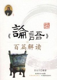 Lun Yu Bai Pian Jie Du