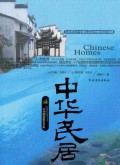 Zhong Hua Min Ju (Chinese Homes) -