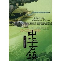 Zhong Hua Gu Zhen (Chinese Ancient Town) -